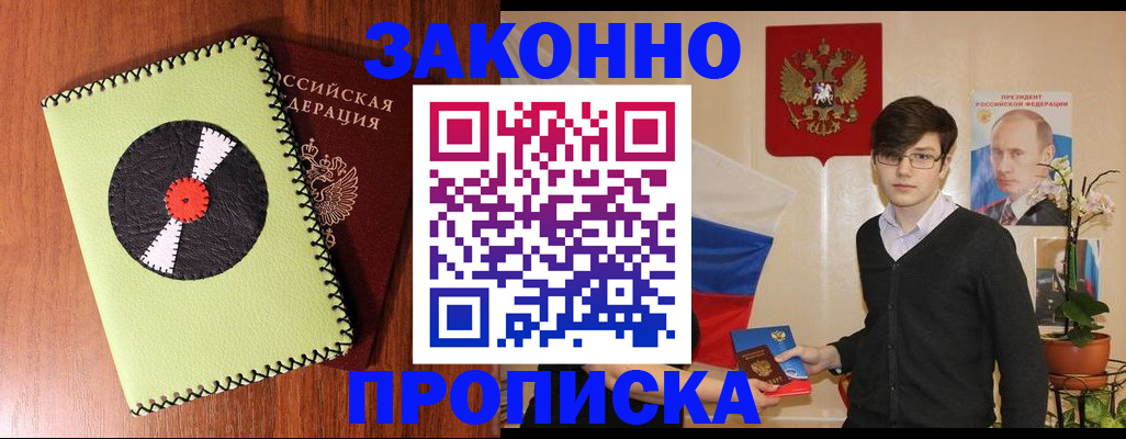 прописка для кредита в Киржаче