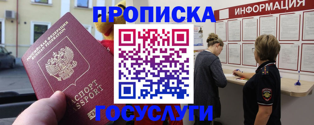 прописка для работы в Киржаче